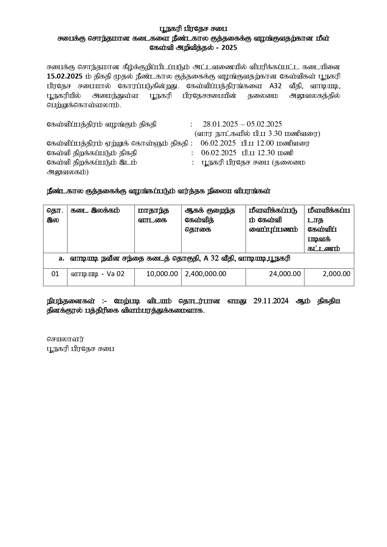 Long Term Re Tender Ad Poonakary PS_page-0001