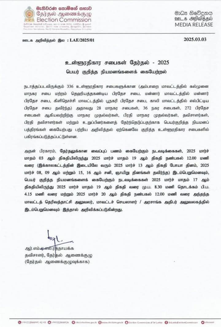 உள்ளுராட்சி தேர்தல்:வேட்புமனு ஏற்பு!